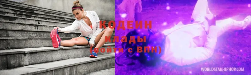 Кодеин Purple Drank  Пятигорск 